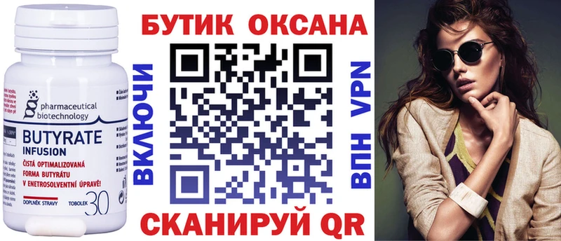 где найти Киржач БУТИРАТ BDO